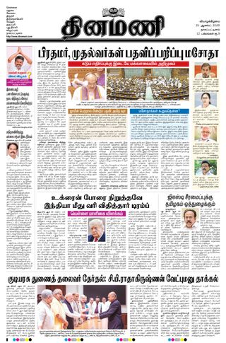 Dinamani Tiruvarur