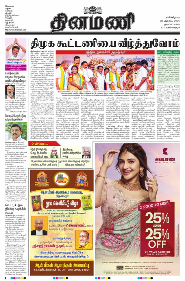 Dinamani Tiruvarur