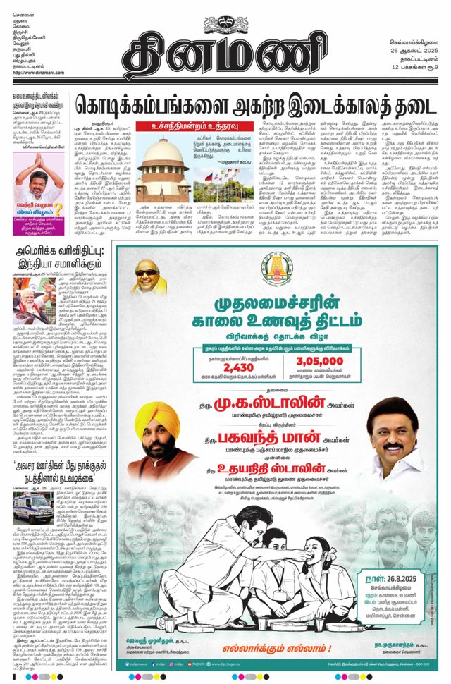 Dinamani Tiruvarur