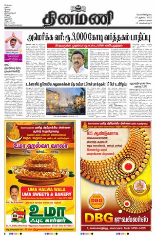 Dinamani Tiruvarur