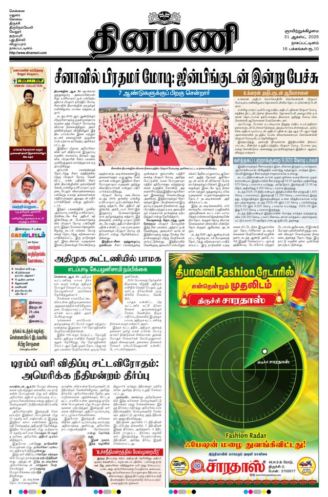 Dinamani Tiruvarur