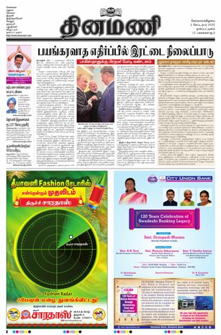 Dinamani Tiruvarur