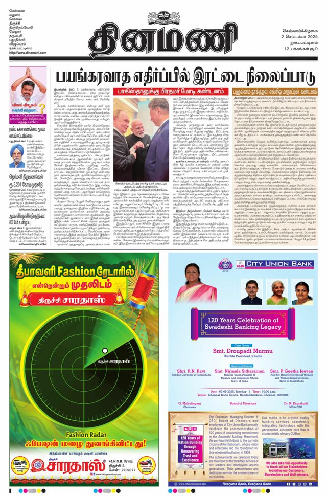 Dinamani Tiruvarur