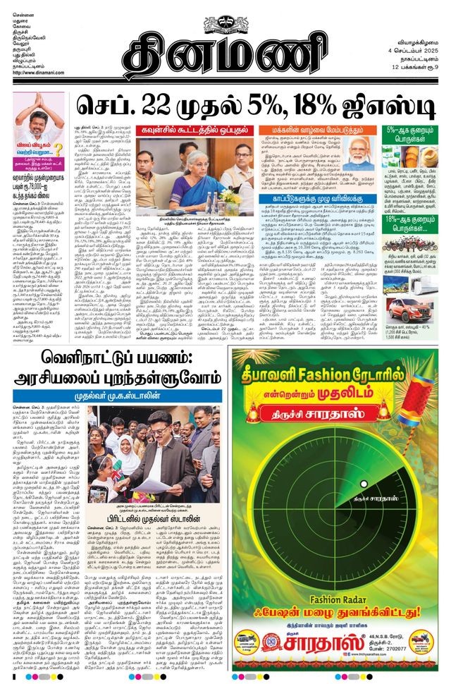 Dinamani Tiruvarur