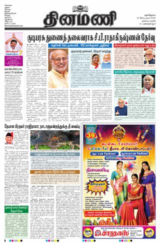 Dinamani Tiruvarur