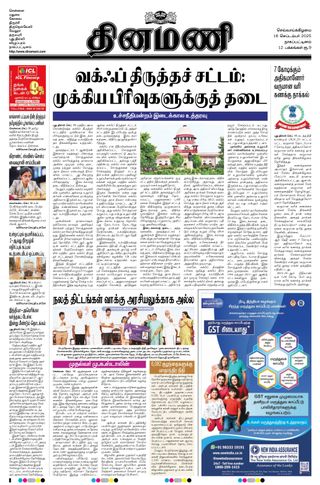 Dinamani Tiruvarur