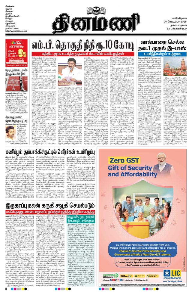 Dinamani Tiruvarur
