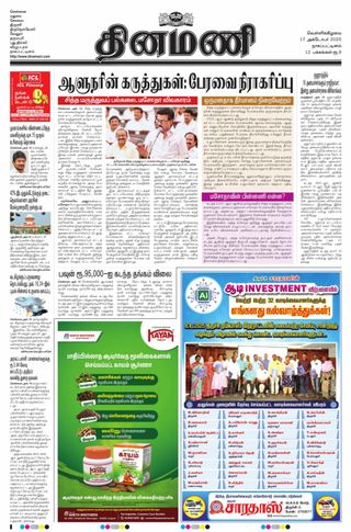 Dinamani Tiruvarur