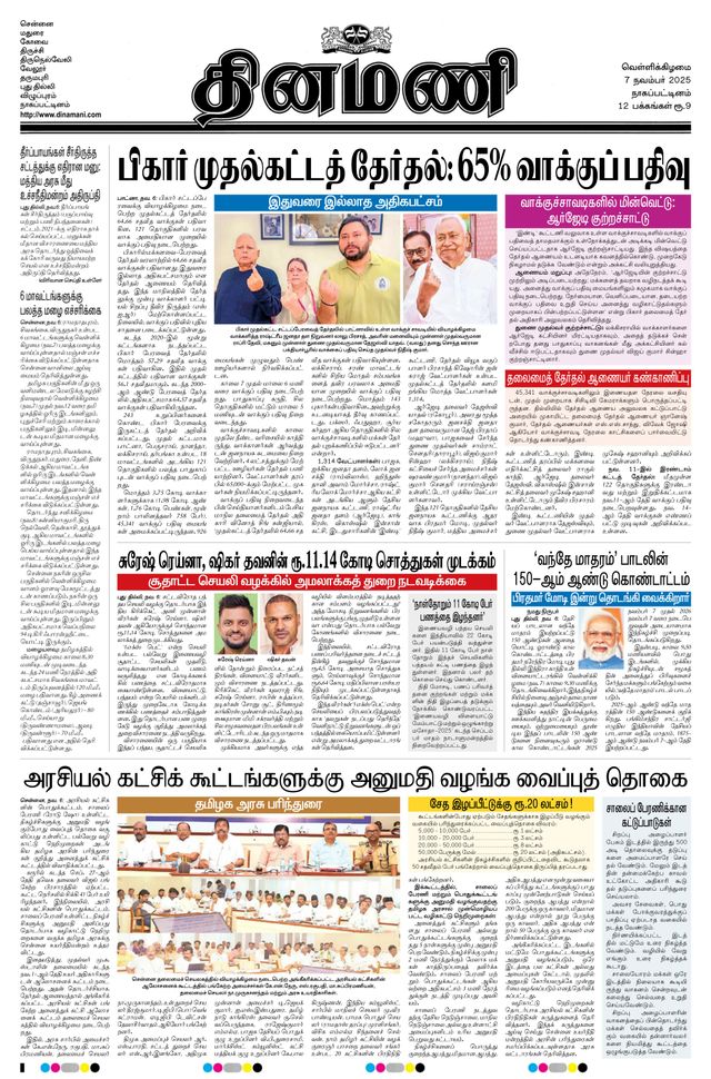 Dinamani Tiruvarur