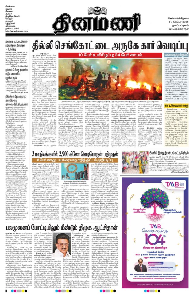 Dinamani Tiruvarur