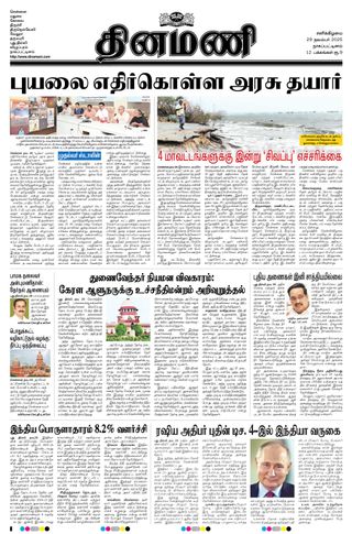 Dinamani Tiruvarur