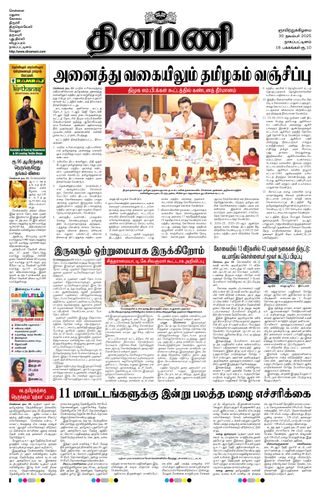 Dinamani Tiruvarur