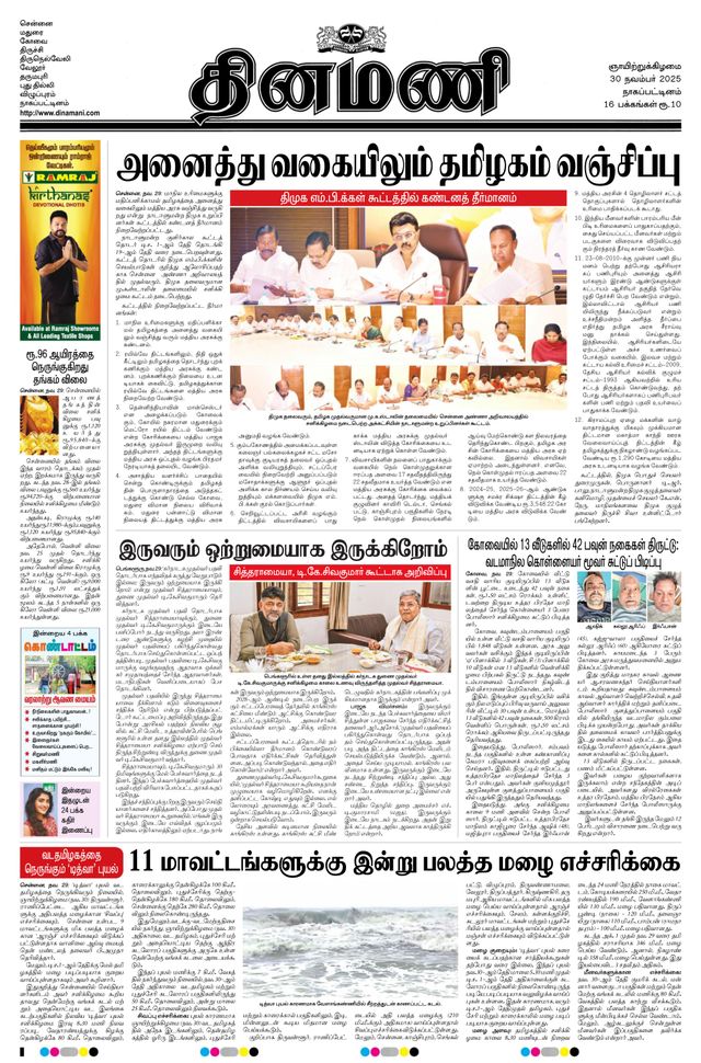 Dinamani Tiruvarur
