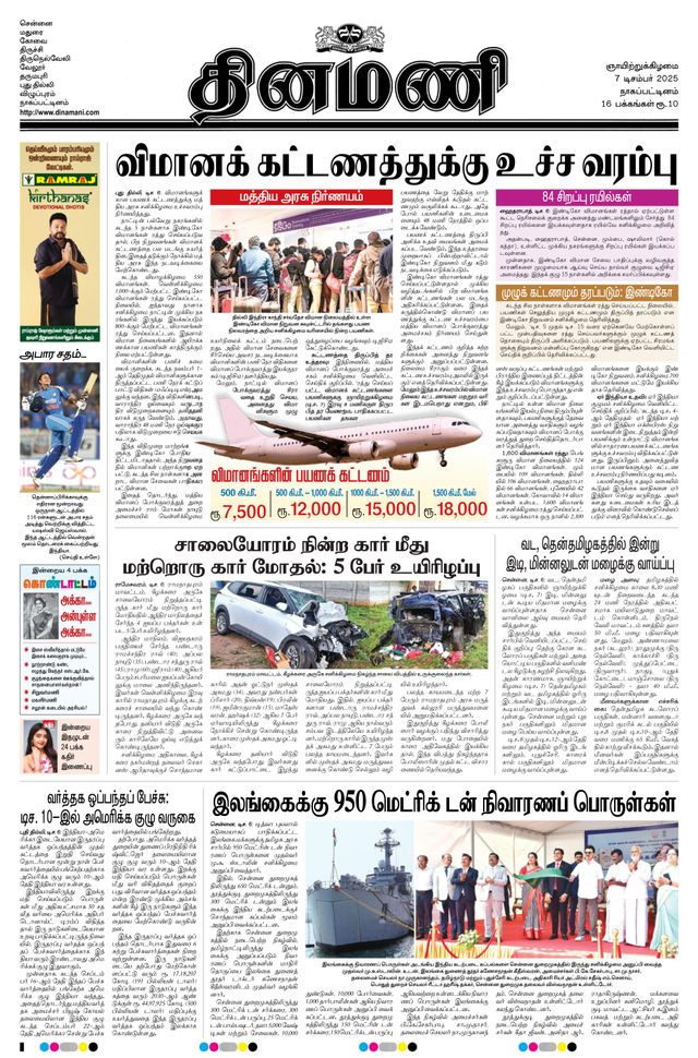Dinamani Tiruvarur