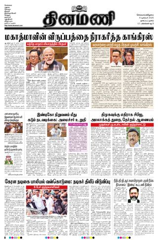 Dinamani Tiruvarur