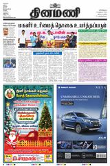Dinamani Tiruvarur
