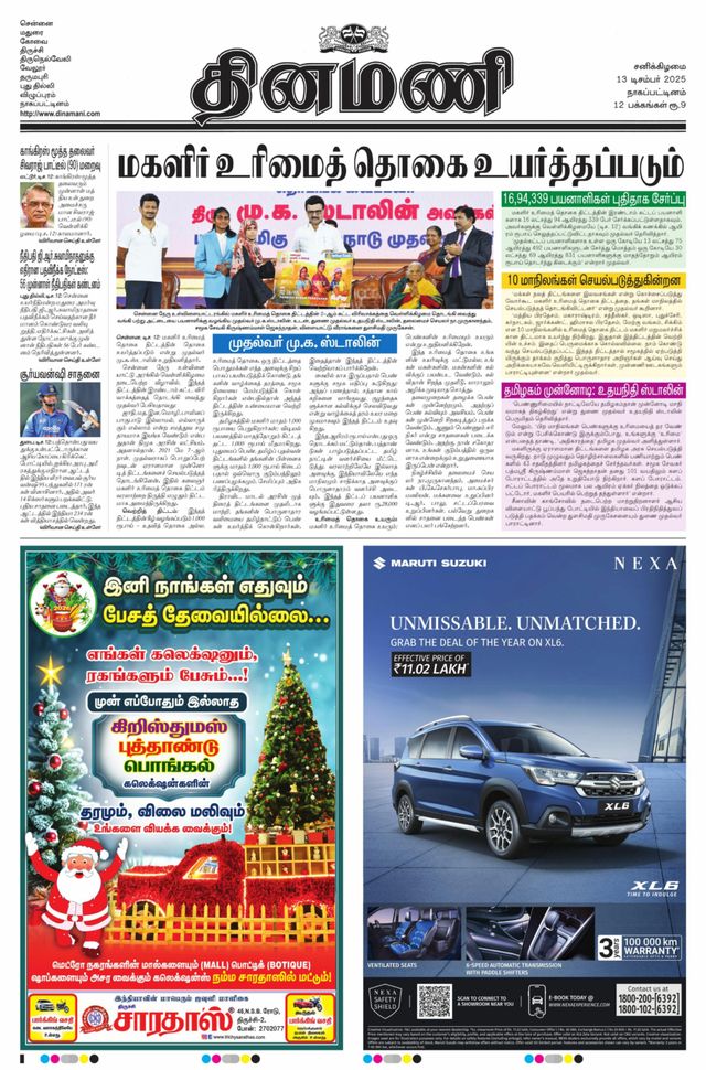 Dinamani Tiruvarur