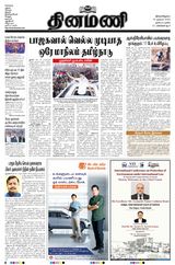 Dinamani Tiruvarur