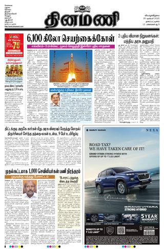 Dinamani Tiruvarur