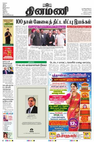 Dinamani Tiruvarur
