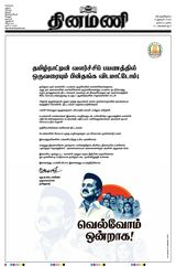Dinamani Tiruvarur