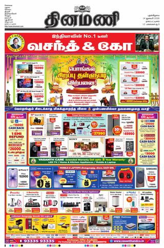 Dinamani Tiruvarur