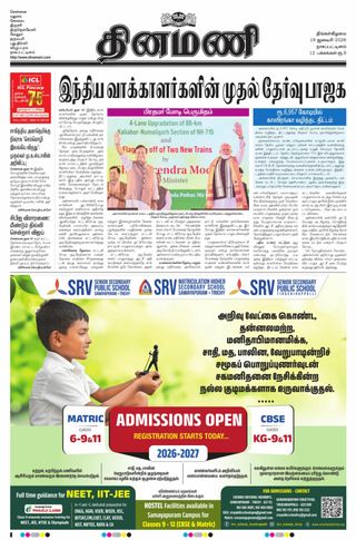 Dinamani Tiruvarur