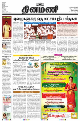 Dinamani Tiruvarur