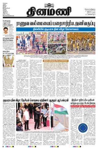 Dinamani Tiruvarur