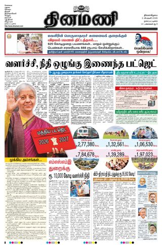 Dinamani Tiruvarur