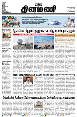 Dinamani Tiruvarur