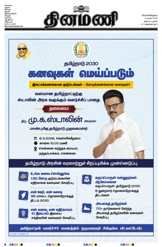 Dinamani Tiruvarur