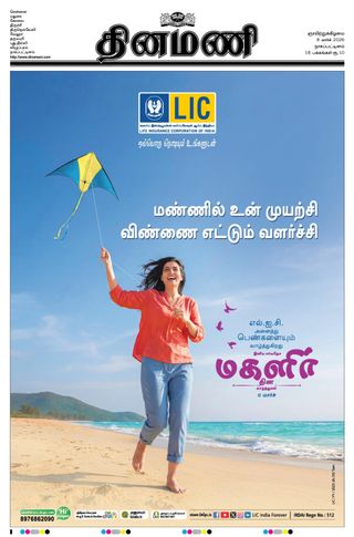 Dinamani Tiruvarur