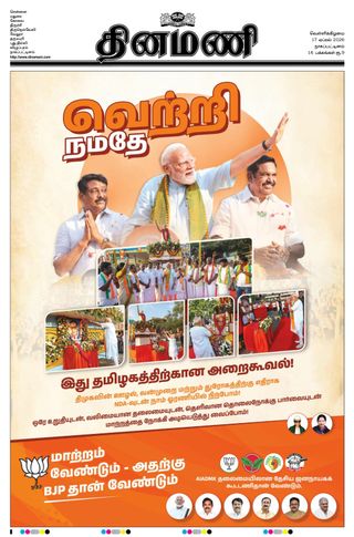 Dinamani Tiruvarur