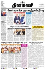 Dinamani Tiruvarur