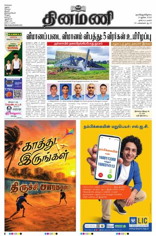 Dinamani Tiruvarur