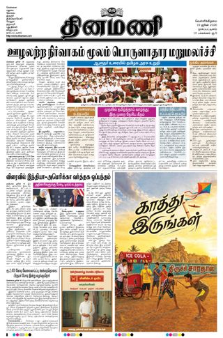 Dinamani Tiruvarur