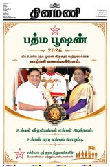 Dinamani Tiruvarur