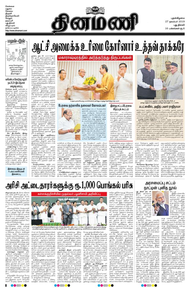 Dinamani New Delhi