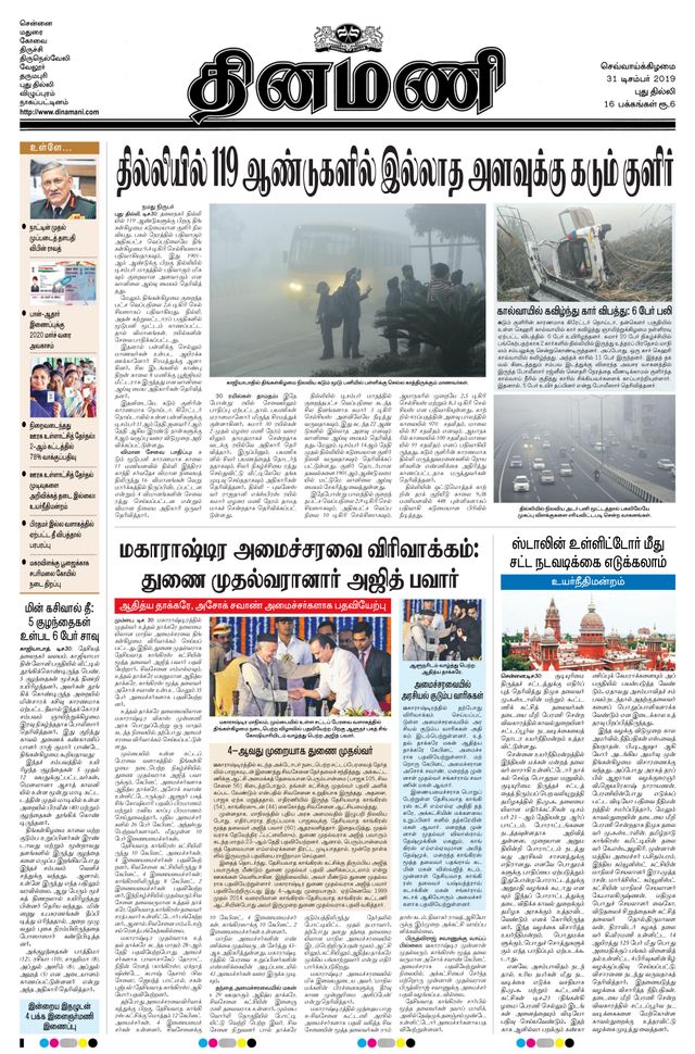 Dinamani New Delhi