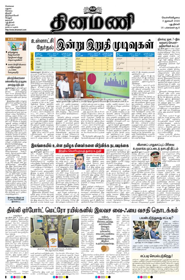 Dinamani New Delhi