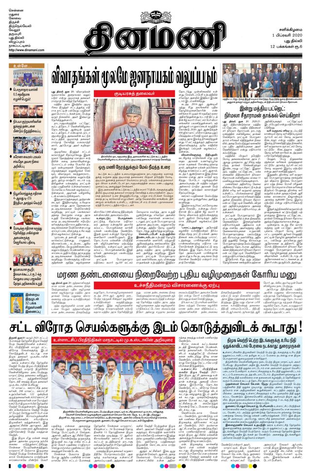 Dinamani New Delhi