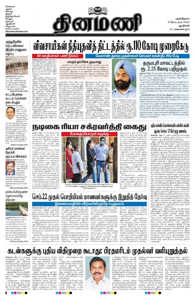 Dinamani New Delhi