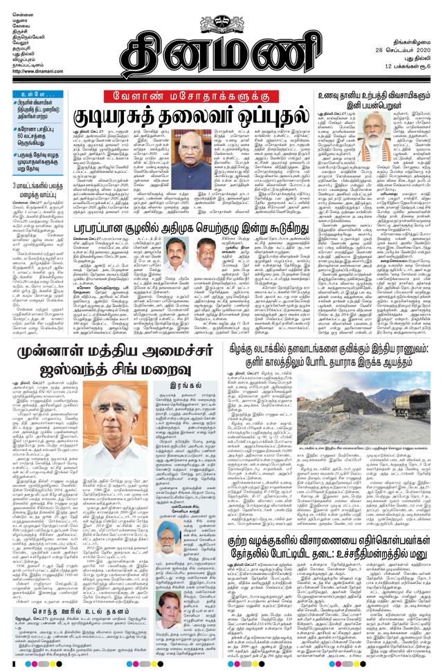 Dinamani New Delhi