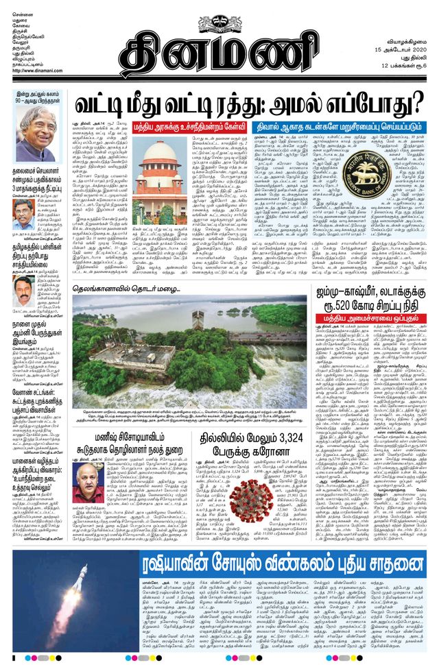 Dinamani New Delhi