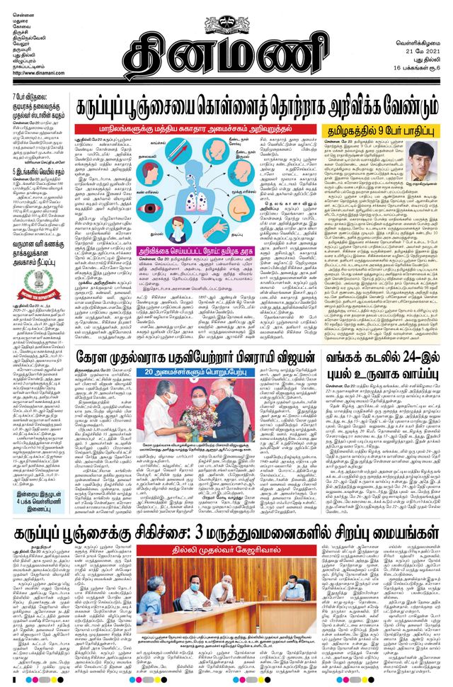 Dinamani New Delhi