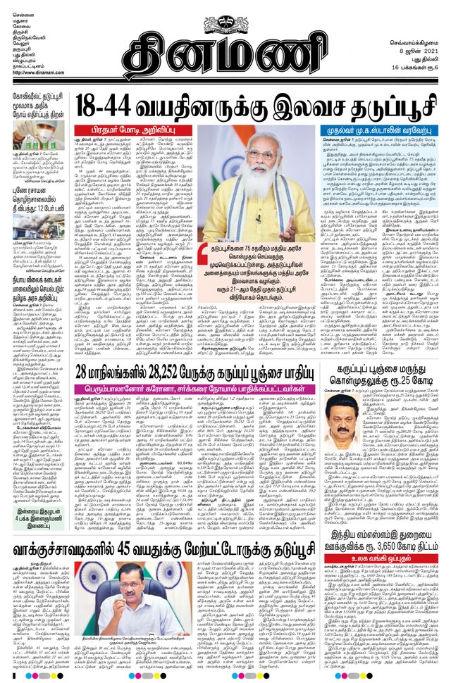 Dinamani New Delhi