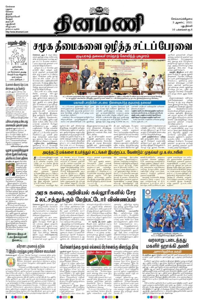 Dinamani New Delhi