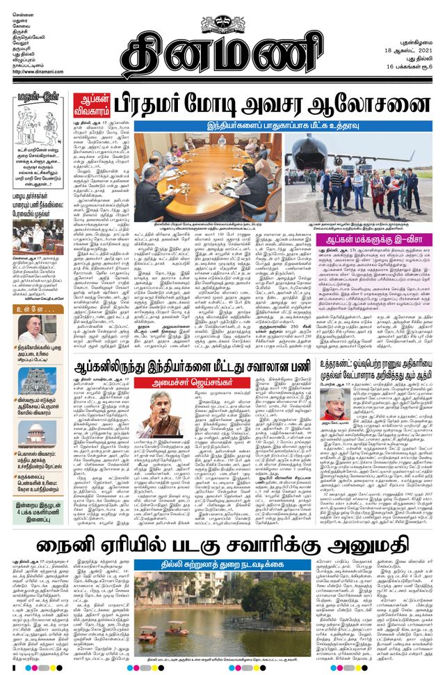 Dinamani New Delhi