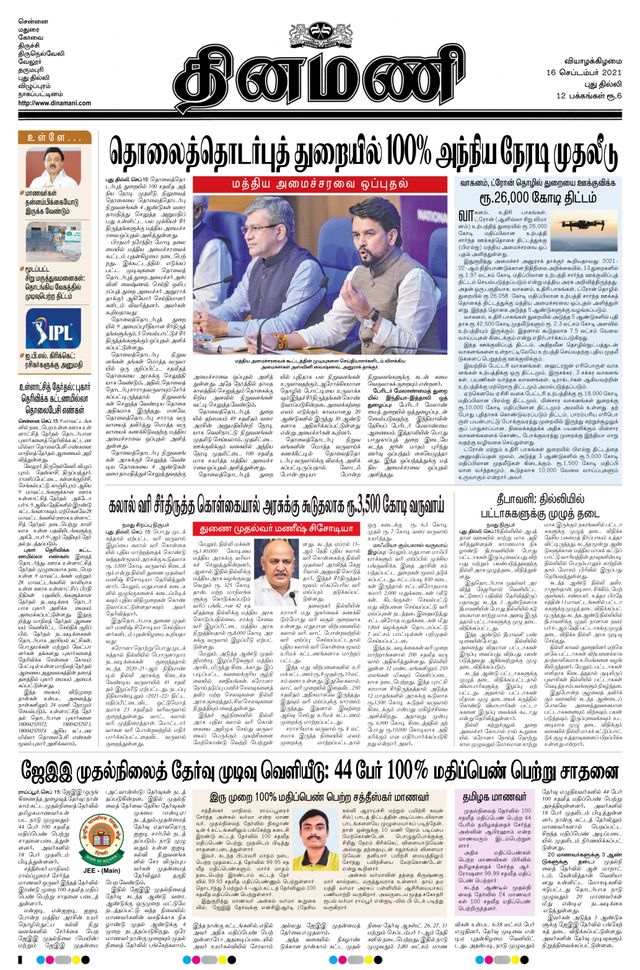 Dinamani New Delhi